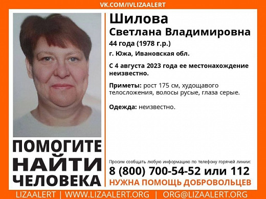 В Юже ищут пропавшую 4 августа женщину